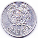 5 драмов 1994 Армения - 5 drams 1994 Armenia, из оборота