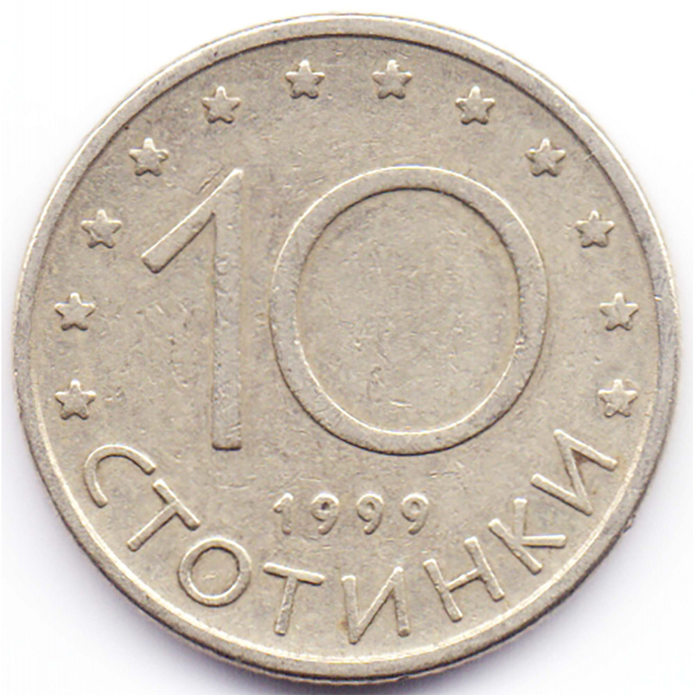 10 стотинок 1999 Болгария - 10 stotinki 1999 Bulgaria, из оборота