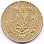 25 копеек 2006 Украина - 25 kopecks 2006 Ukraine, из оборота