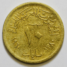 10 миллим 1960 Египет - 10 milliemes 1960 Egypt, из оборота