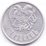 1 драм 1994 Армения - 1 dram 1994 Armenia, из оборота
