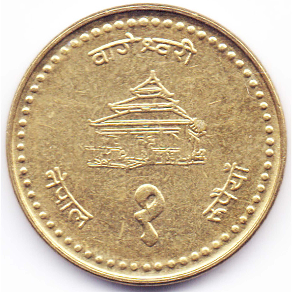 1 рупия 1999 Непал - 1 rupee 1999 Nepal, из оборота