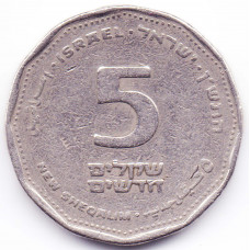 5 новых шекелей 1990 Израиль - 5 new shekels 1990 Israel, из оборота