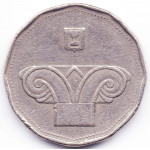 5 новых шекелей 1990 Израиль - 5 new shekels 1990 Israel, из оборота
