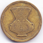 5 пиастров 1992 Египет - 5 piastres 1992 Egypt, из оборота