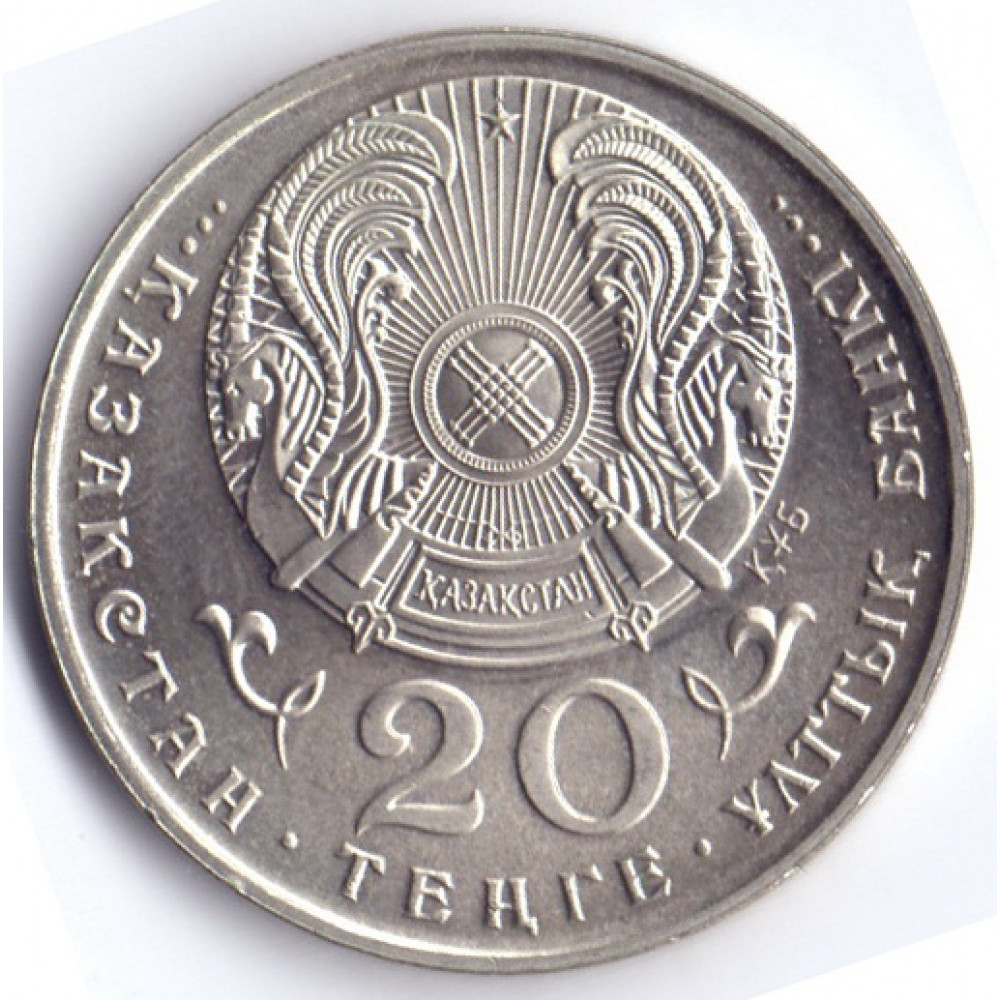 20 тенге 1995 Казахстан - 20 tenge 1995 Kazakhstan
