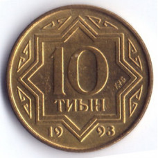 10 тиын 1993 Казахстан - 10 tiyn 1993 Kazakhstan