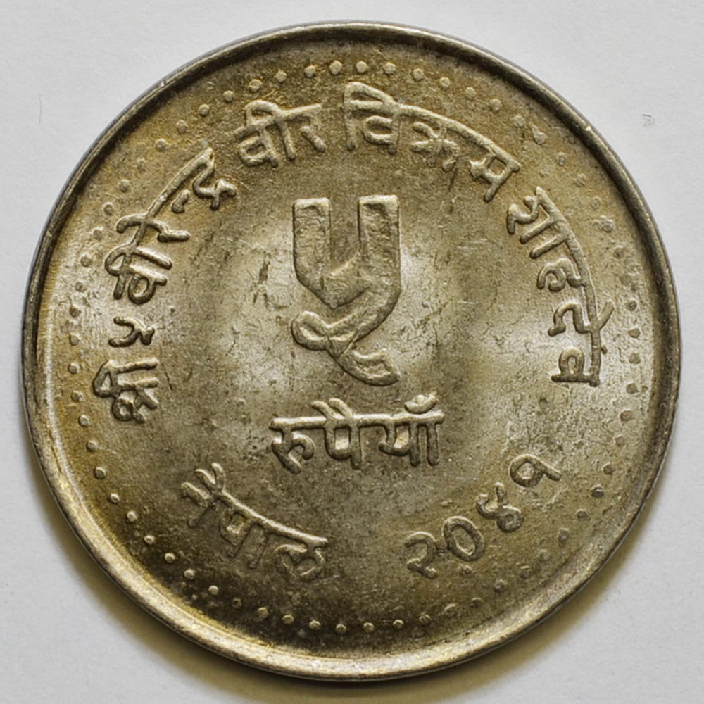 5 рупий 1984 Непал - 5 rupees 1984 Nepal, из оборота