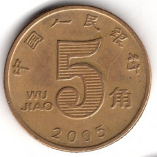 5 цзяо 2005 Китай - 5 jiao 2005 China, из оборота