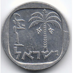 1 новая агора 1980 Израиль - 1 new agora 1980 Israel, из оборота