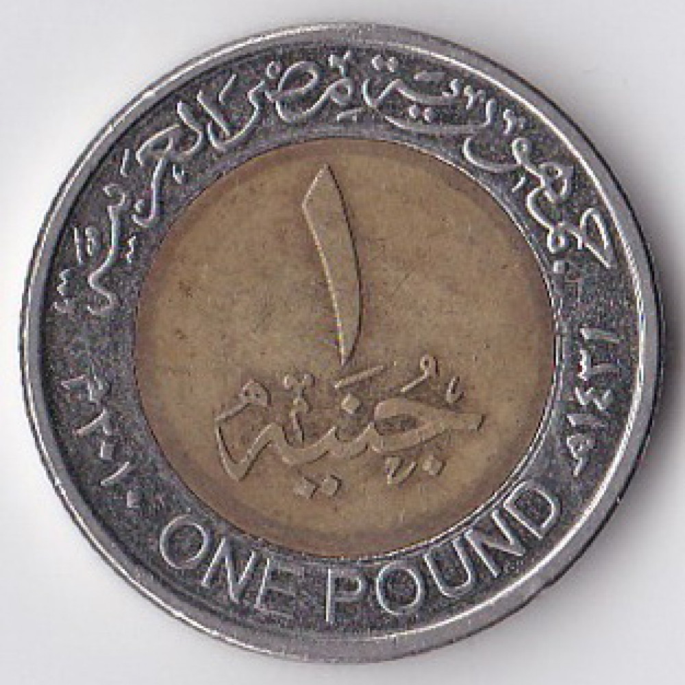 1 фунт 2010 Египет - 1 pound 2010 Egypt