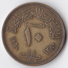 10 миллим 1960 Египет - 10 milliemes 1960 Egypt, из оборота