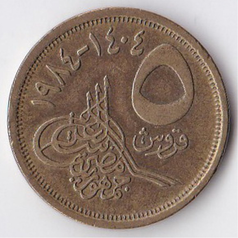 5 пиастров 1984 Египет - 5 piastres 1984 Egypt