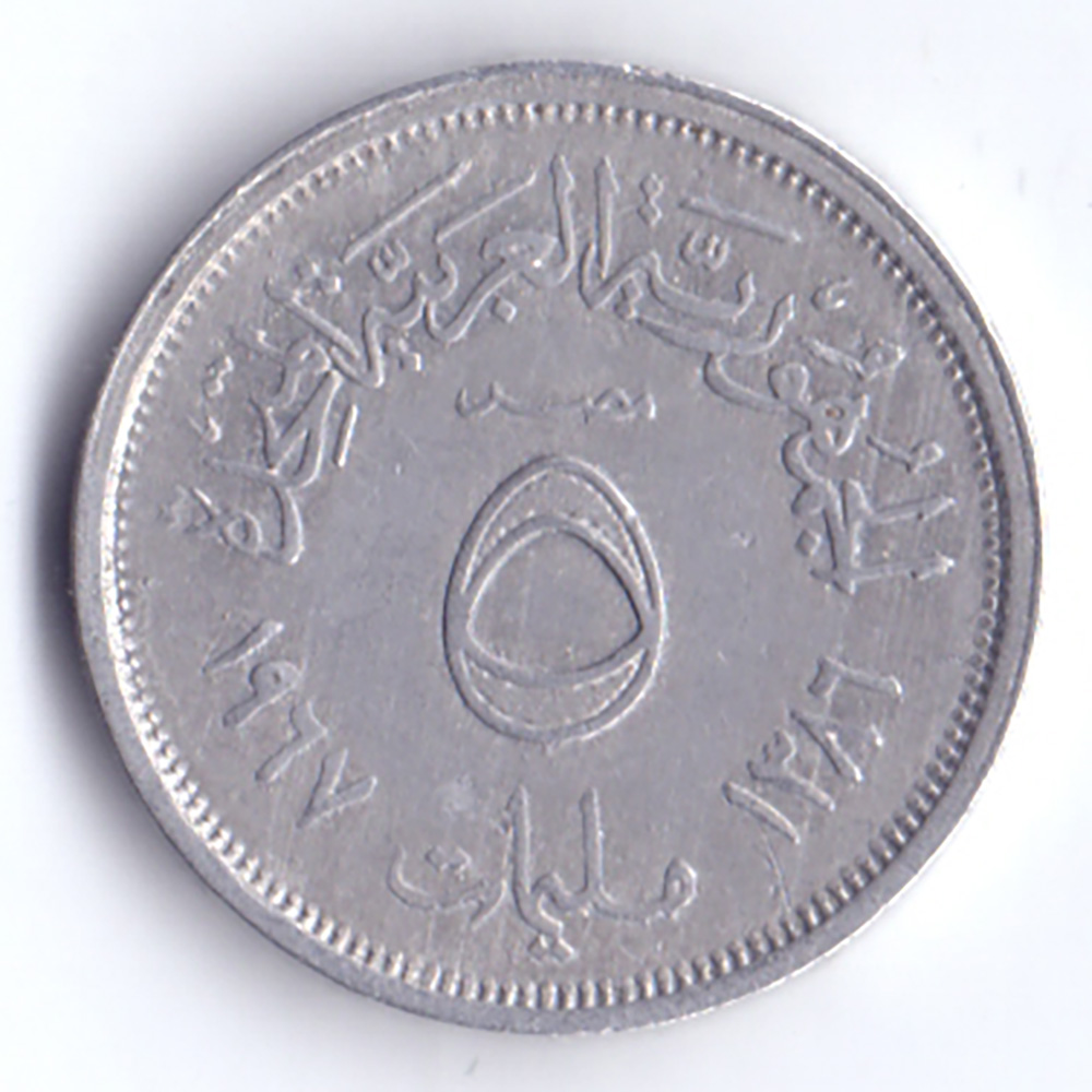 5 миллим 1967 Египет - 5 millim 1967 Egypt