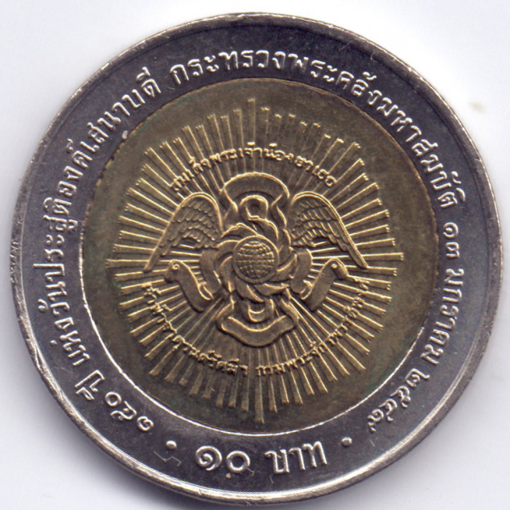 10 батов 2006 Таиланд - 10 baht 2006 Thailand