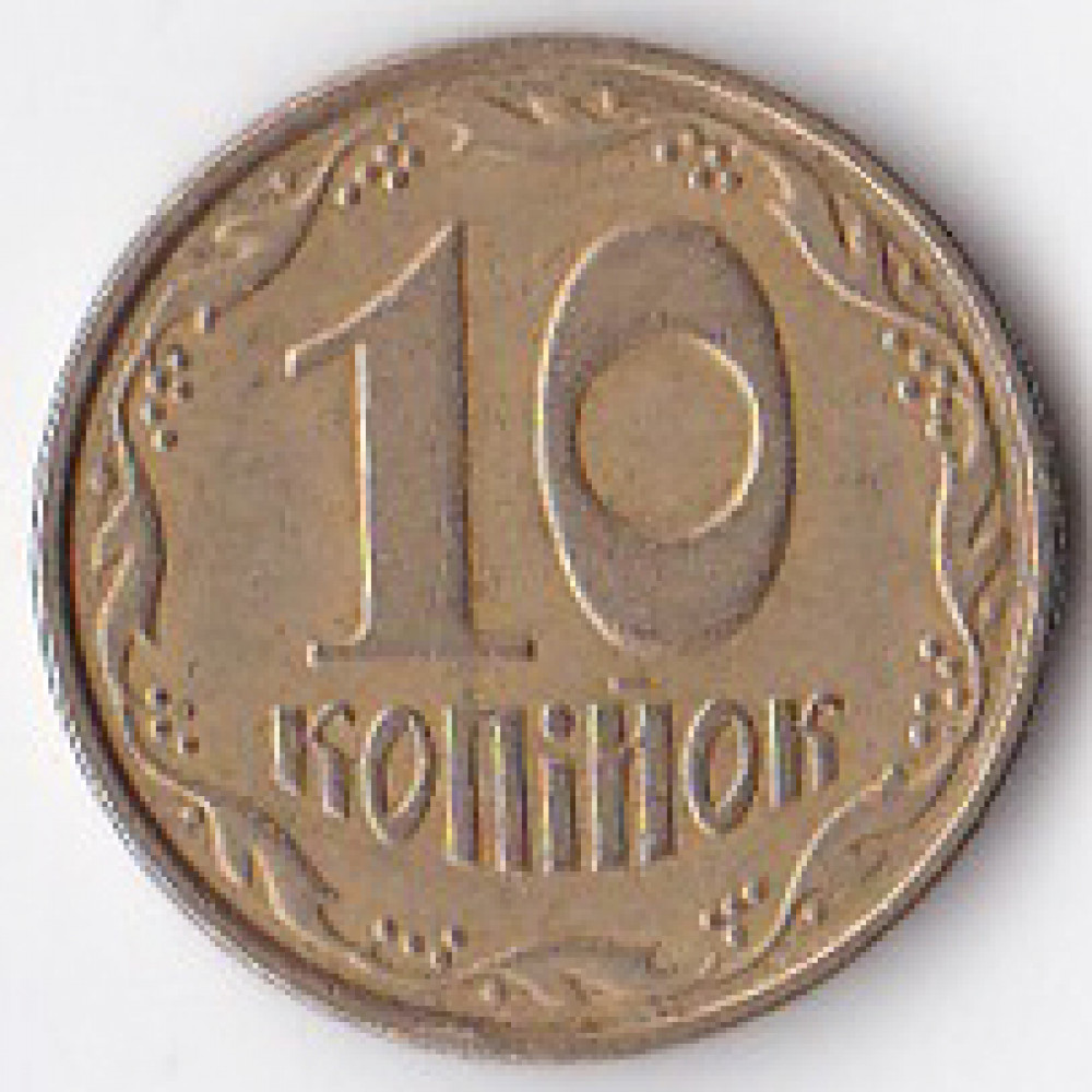 10 копеек 2004 Украина - 10 kopiyka 2004 Ukraine