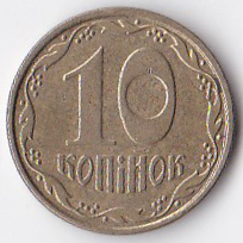 10 копеек 2007 Украина - 10 kopiyka 2007 Ukraine