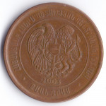 20 драм 2003 Армения - 20 drams 2003 Armenia, из оборота