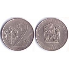 2 Кроны 1989 Чехословакия