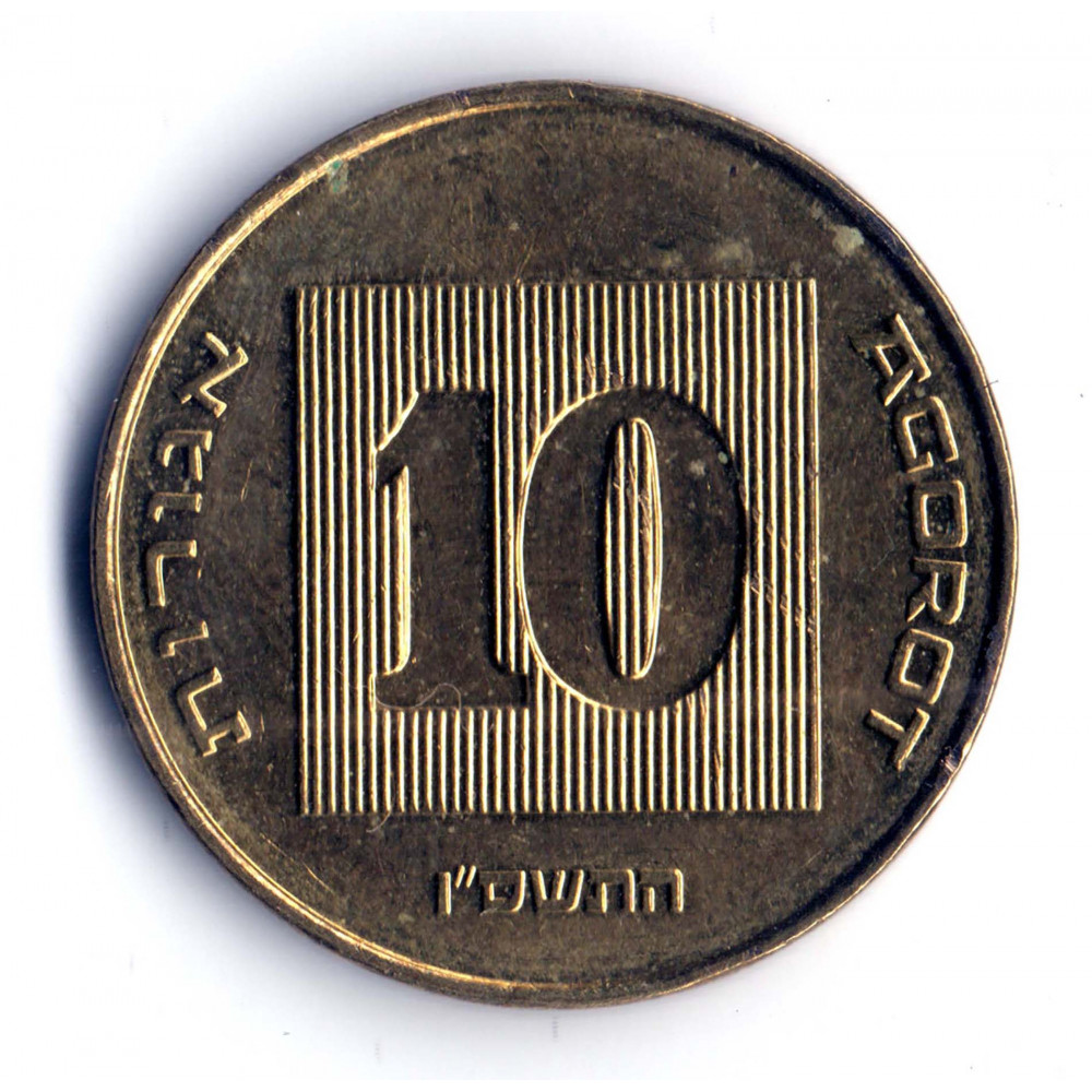 10 агорот 2006 Израиль - 10 agorot 2006 Israel, из оборота