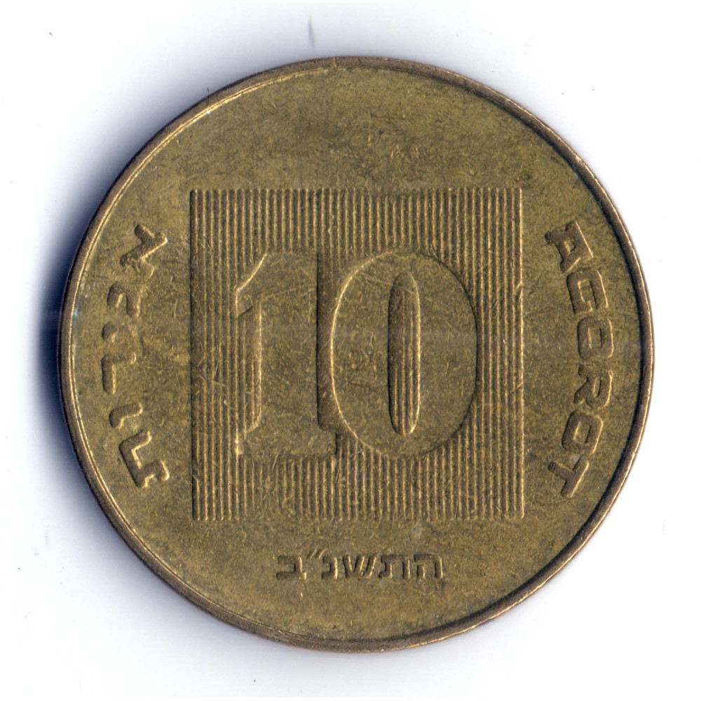 10 агорот 1992 Израиль - 10 agorot 1992 Israel, из оборота