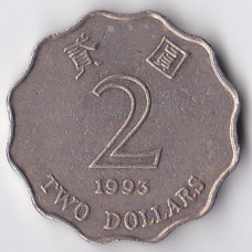 2 доллара 1993 Гонконг - 2 dollars 1993 Hong Kong