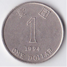 1 доллар 1994 Гонконг - 1 dollar 1994 Hong Kong