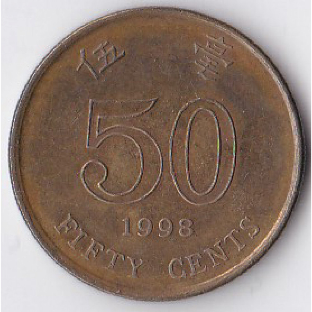 50 центов 1998 Гонконг - 50 cents 1998 Hong Kong