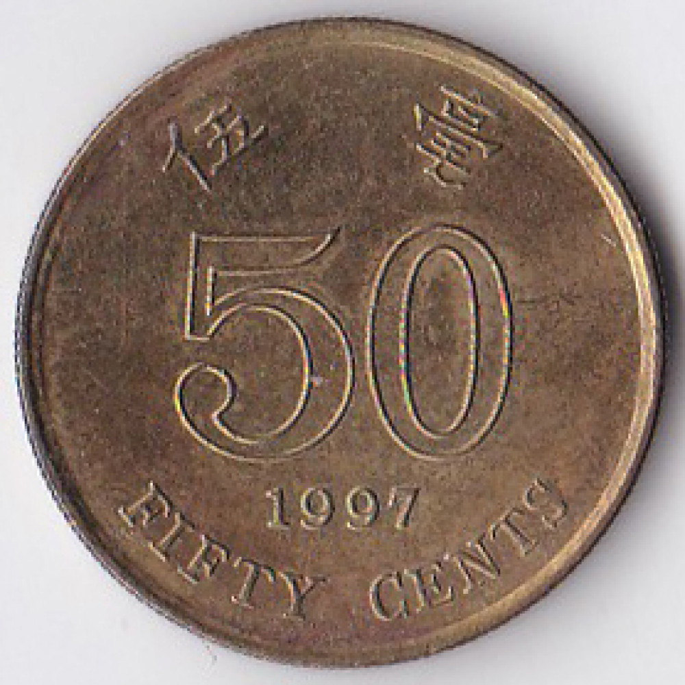 50 центов 1997 Гонконг - 50 cents 1997 Hong Kong