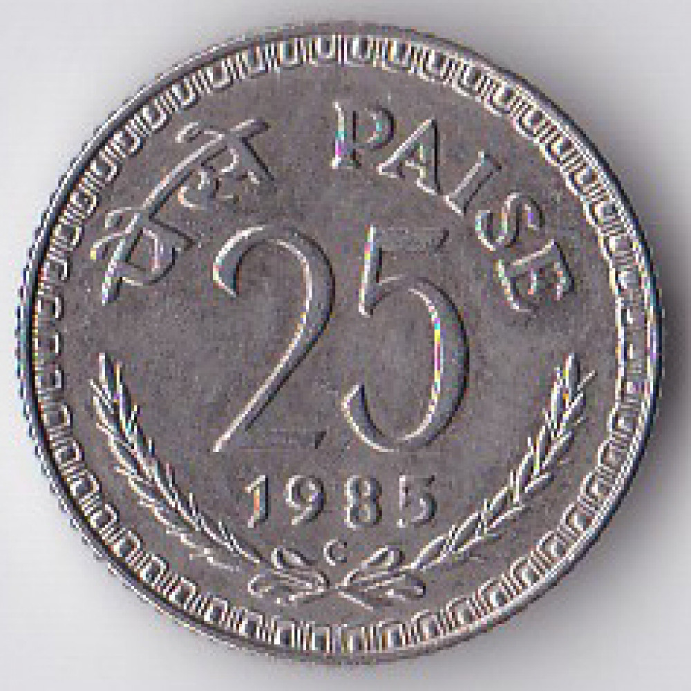 25 пайс 1985 Индия - 25 paise 1985 India