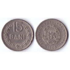 15 BANI REPUBLICA POPULARA ROMINA 1960