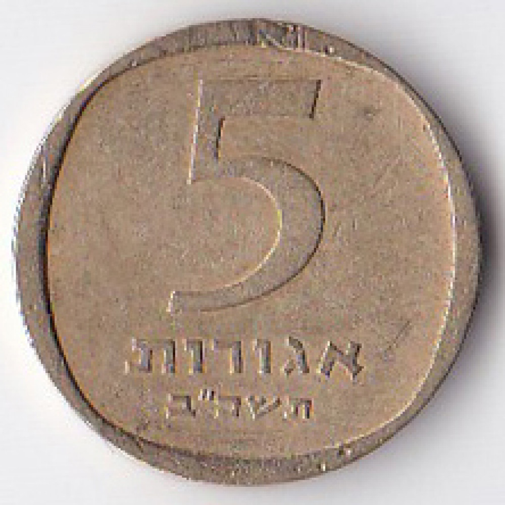 5 агорот 1962 Израиль - 5 agorot 1962 Israel