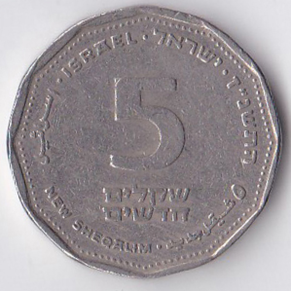 5 новых шекелей 1994 Израиль - 5 new sheqalim 1994 Israel