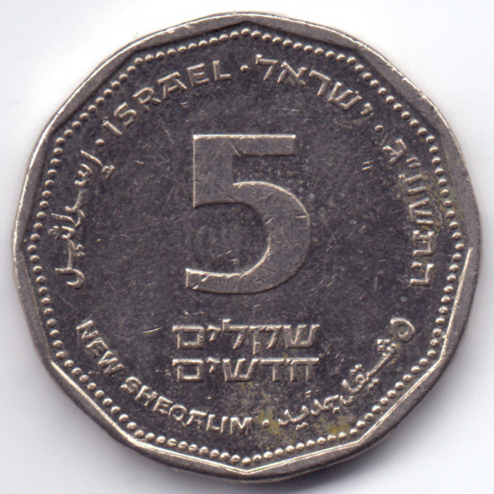 5 новых шекелей 2013 Израиль - 5 new sheqalim 2013 Israel