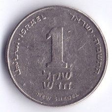 1 новый шекель 1985 Израиль - 1 new shekel 1985 Israel
