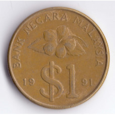 1 ринггит 1991 Малайзия - 1 ringgit 1991 Malaysia, из оборота