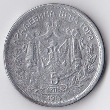 5 перперов 1914 Черногория - 5 perpera 1914 Montenegro