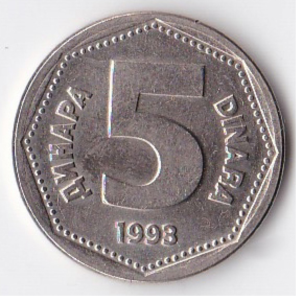 5 динаров 1993 Югославия - 5 dinara 1993 Yugoslavia