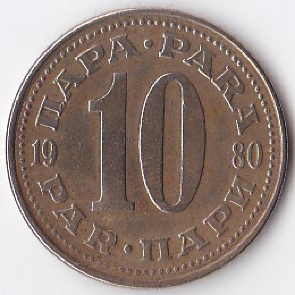 10 пар 1980 Югославия - 10 para 1980 Yugoslavia