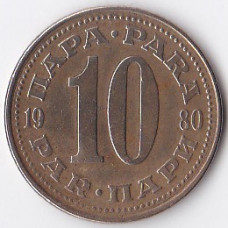 10 пар 1980 Югославия - 10 para 1980 Yugoslavia