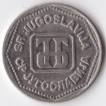 50 динаров 1993 Югославия - 50 dinara 1993 Yugoslavia, из оборота