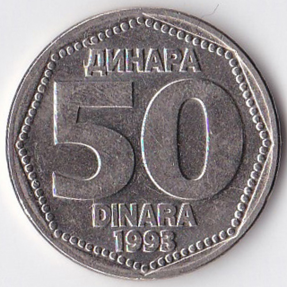 50 динаров 1993 Югославия - 50 dinara 1993 Yugoslavia, из оборота
