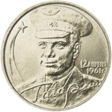 2 рубля 2001 ММД.  Гагарин Ю.А. 40-летие космического полета