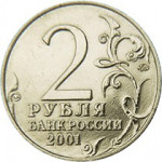 2 рубля 2001 СПМД. Гагарин Ю.А. 40-летие космического полета