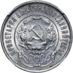 50 копеек 1922 РСФСР (ПЛ)