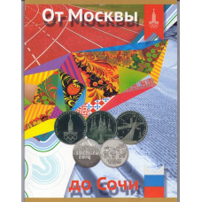 Подарочный набор монет в  "От Москвы до Сочи". Олимпиады 1980, 2014. 
