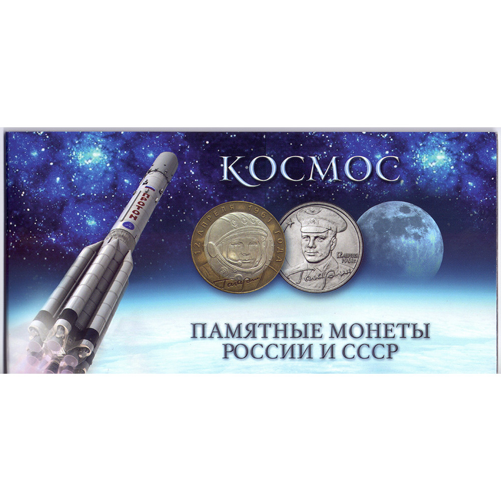 Набор монет 