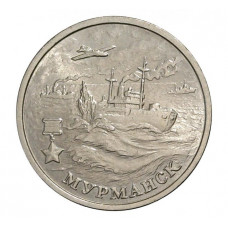 2 рубля 2000 ММД "Мурманск (города-герои)", из оборота