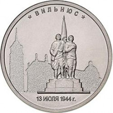 5 рублей 2016 ММД "Вильнюс", из мешка