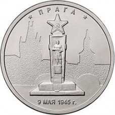5 рублей 2016 ММД "Прага", из мешка